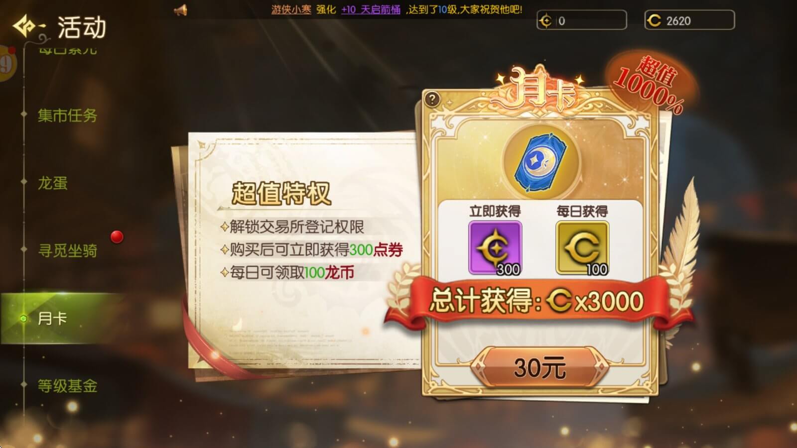 龙之谷启程月卡全解析：每日领龙币的实用指南